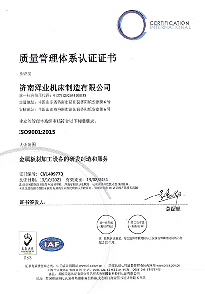 热烈祝贺济南泽业通过ISO9001质量体系认证(图2)